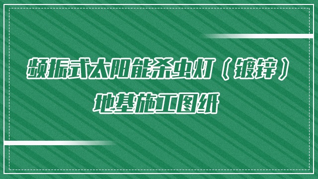 �l��ʽ̫�(y��ng)�ܚ��x(ch��ng)������\���ػ�ʩ���D��