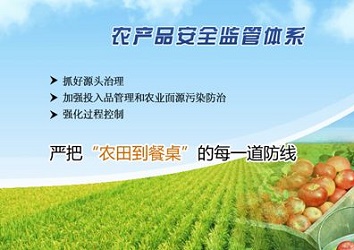 農(nóng)產(chǎn)品質(zhì)量安全追溯系統(tǒng)